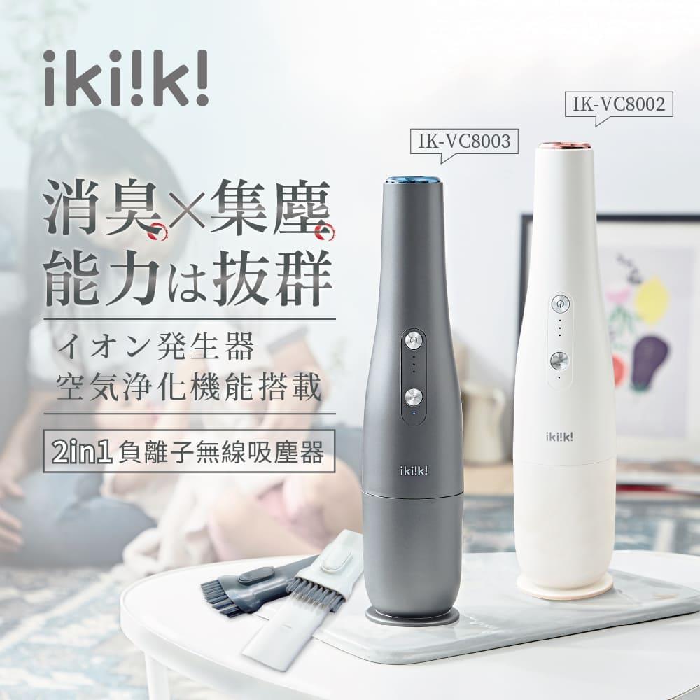 【ｉｋｉｉｋｉ】伊崎２ｉｎ１負離子無線吸塵器(ＩＫ－ＶＣ８００２　（珍珠白）)