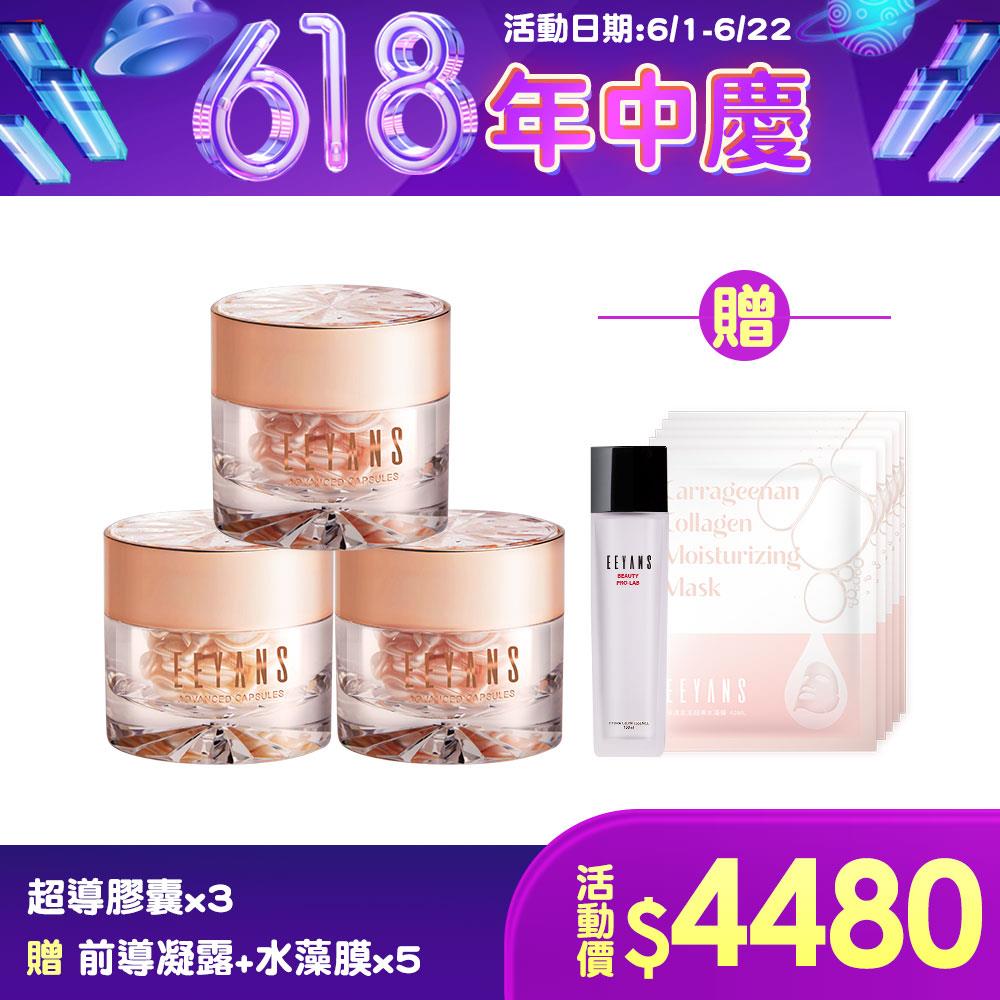 【618買3送6】保濕抗痕超導膠囊  3瓶組任選 贈 前導凝露+水藻膜5片