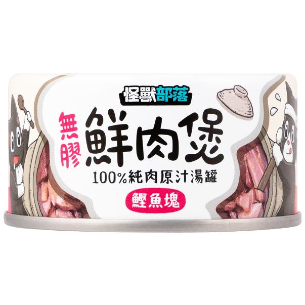 【怪獸部落】無膠鮮肉煲(鰹魚塊８０ｇ＊２４)