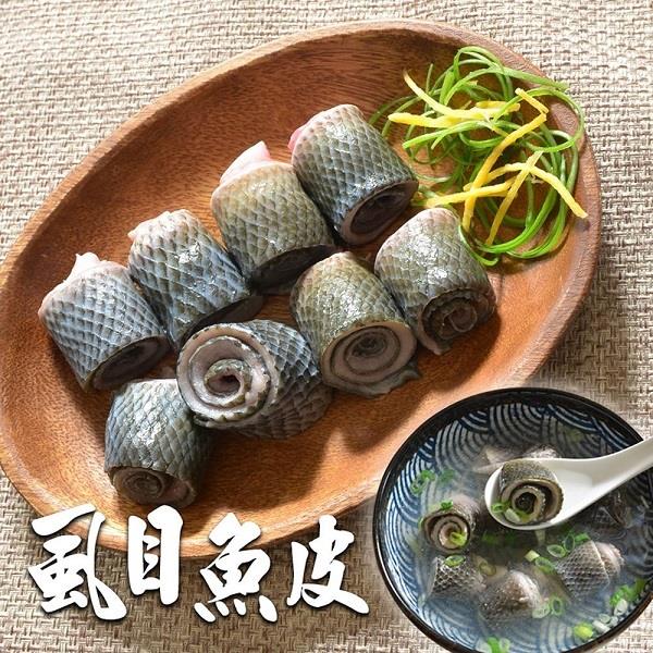 【冷凍店取－鮮綠生活】虱目魚皮(３００ｇ±１０％／包)