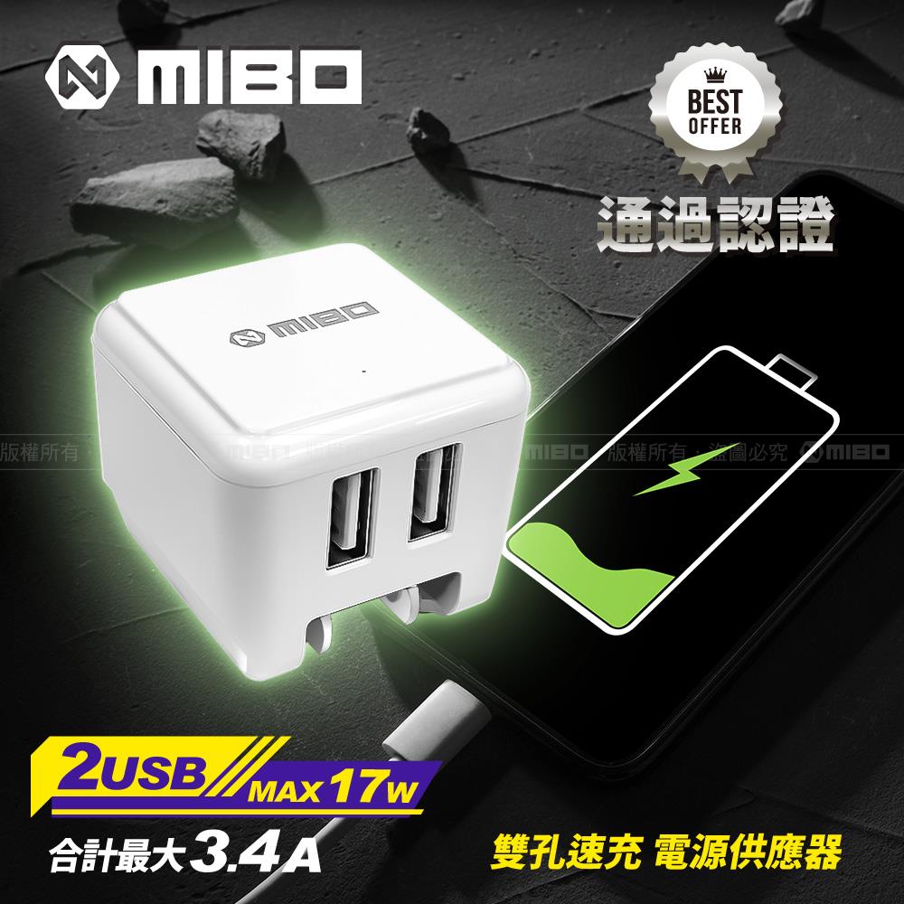 MIBO 折疊式 雙孔 速充 電源供應器 3.4A 家充 MB-222044307