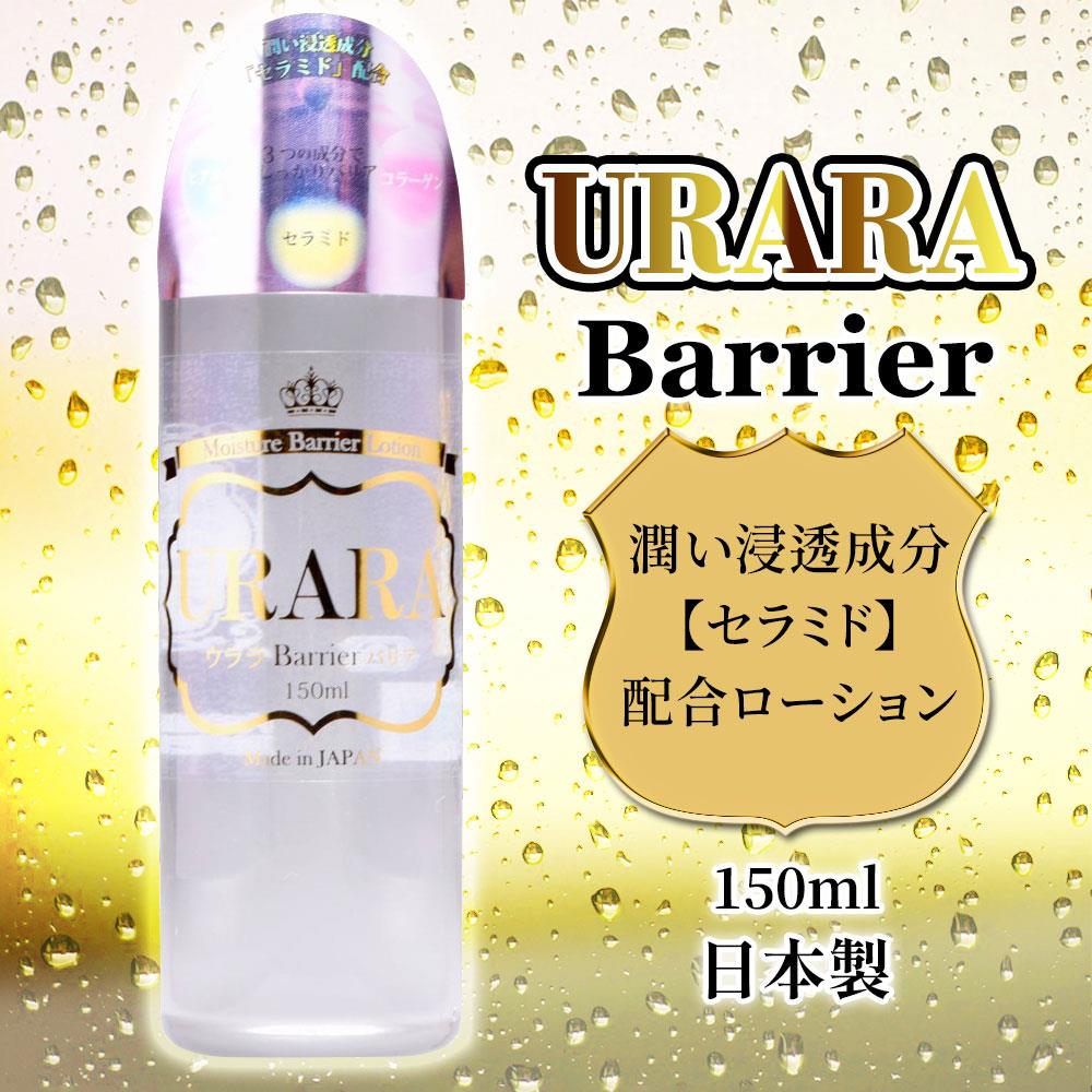 女人情趣-URARA Barrier高黏潤滑-150ml