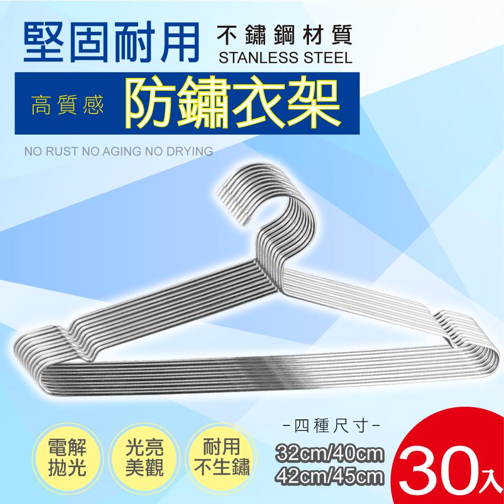 STYLE 格調｜【50入組】時尚不鏽鋼防滑衣架32/40/42/45CM【G-005-50】