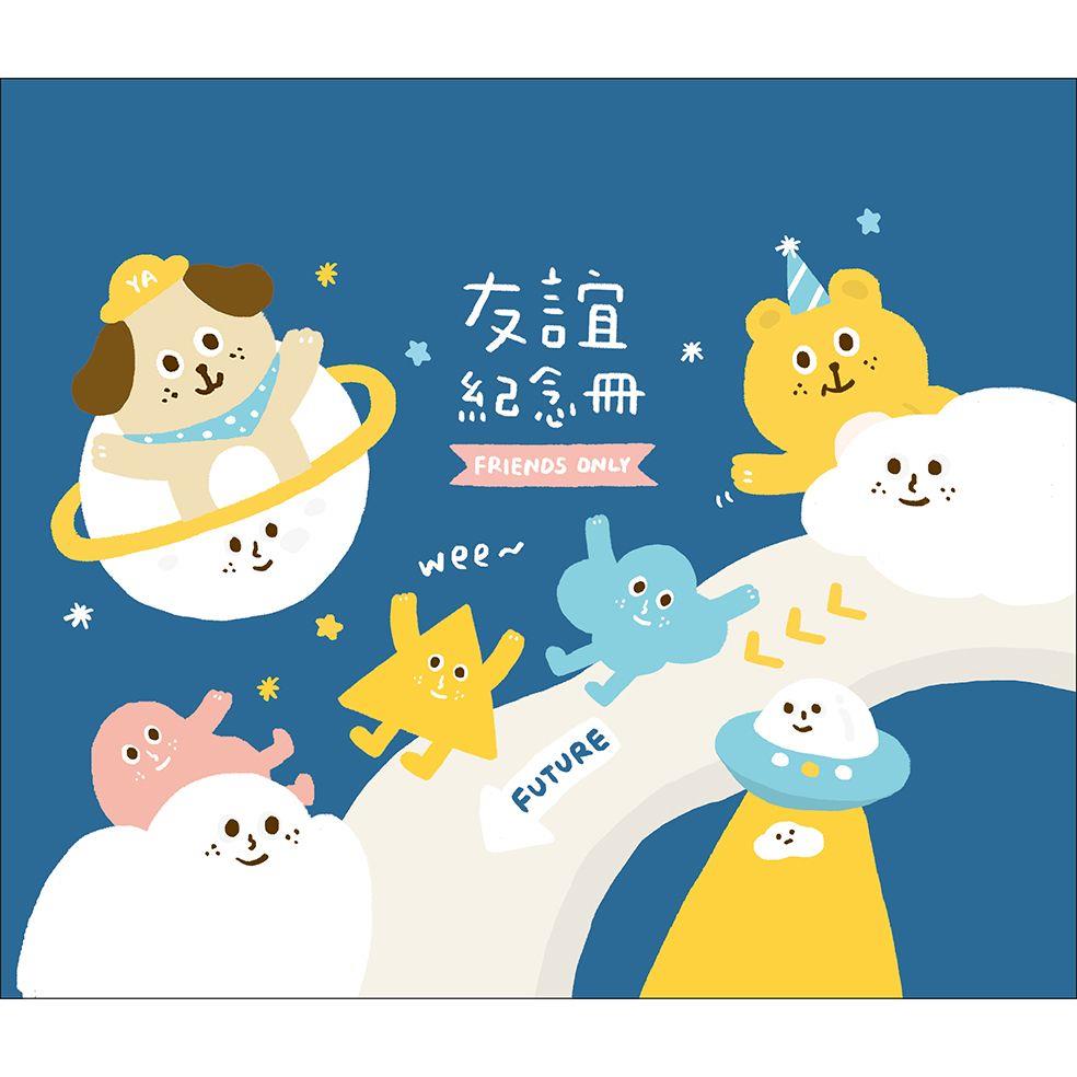 森活趣畢業紀念冊-宇宙