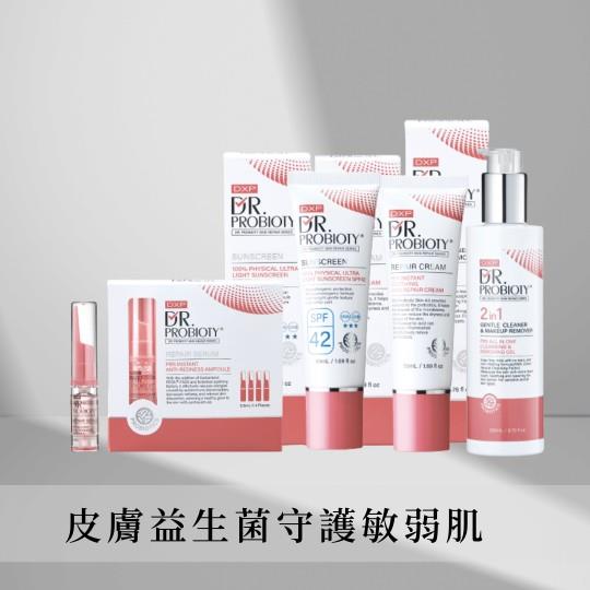 【PBS益膚全方位保養組】即效抗紅安瓶一盒 +二合一洗卸凝露200ml+即效舒敏修護霜50ml+純物理輕透防曬50ml