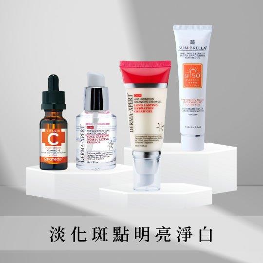 【明亮淨白淡斑組】Vita C 高純度左旋亮白精華 20ml+AQP水立方保濕精華60ml+AQP水合全效凝乳60ml+陽傘高效防曬（四擇一）