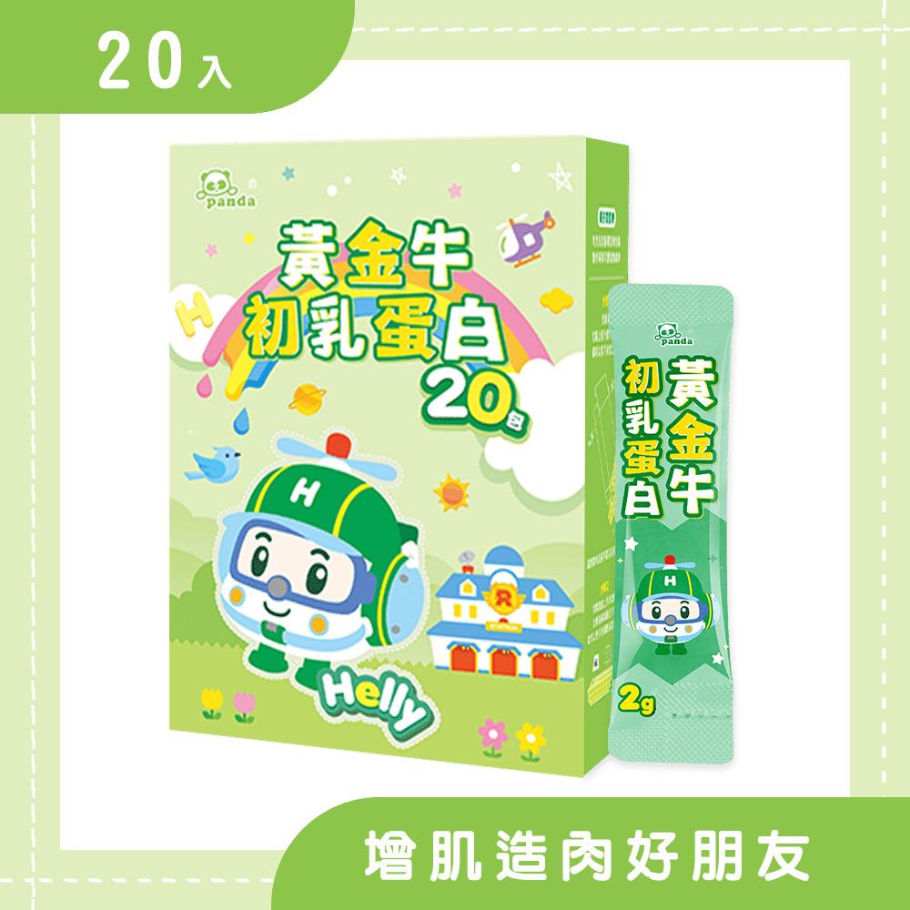 【新品上市】赫利黃金牛初乳蛋白粉 | 隨手包(20包) | ✅長肉首選  含四重優質蛋白  乳鐵蛋白保護 初乳蛋白 寶寶結實有力氣