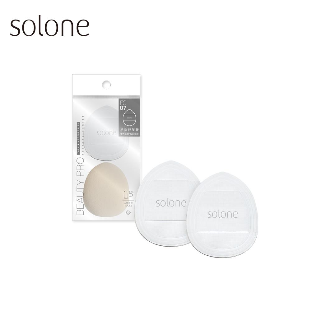 Solone Soufflé Finger Makeup Puff (2-Pieces)