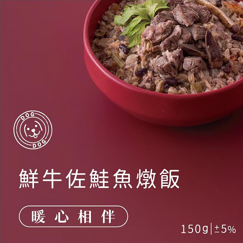 【伴拌日嚐】狗狗鮮食-鮮牛佐鮭魚燉飯(暖心相伴)150g｜