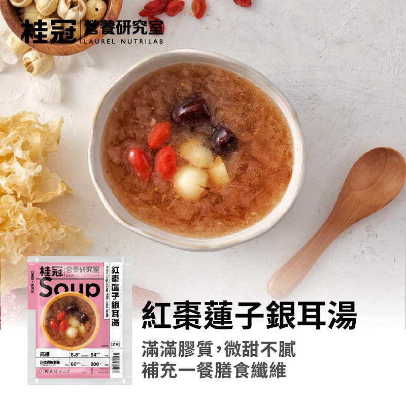 【桂冠營養研究室】紅棗蓮子銀耳湯(２００ｇ／包（固形物１９公克）)(效期至2026/03/13)