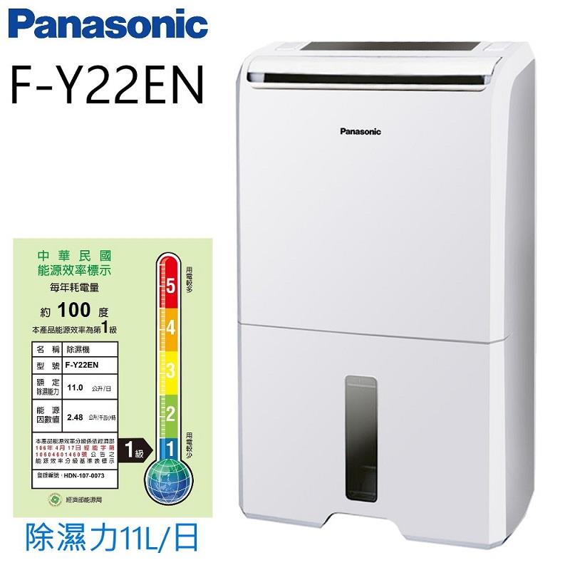 【Ｐａｎａｓｏｎｉｃ】國際牌１１Ｌ空氣清淨除濕機(Ｆ－Ｙ２２ＥＮ　（ＥＣＯＮＡＶＩ／一級能效）)