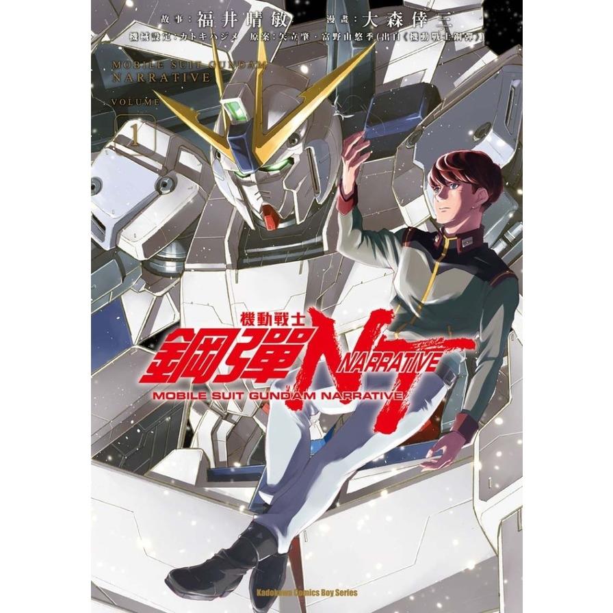 機動戰士鋼彈NT(1)