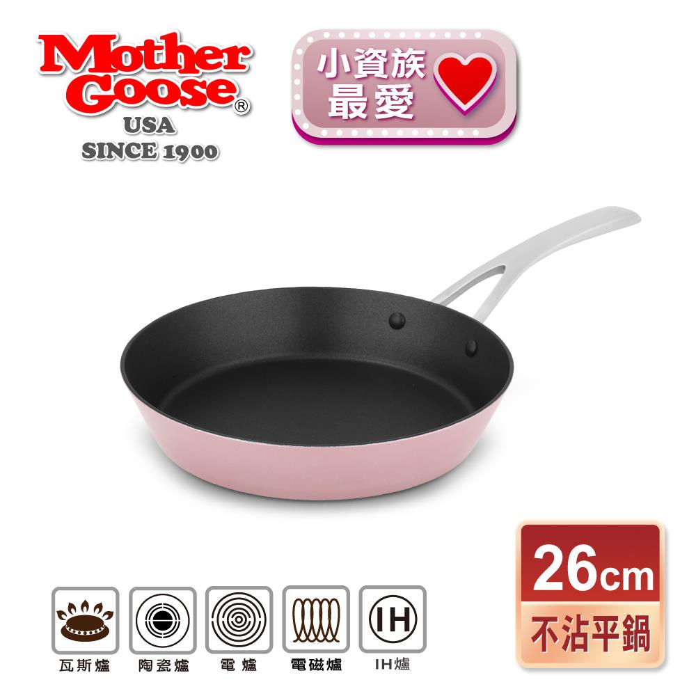 【美國MotherGoose 鵝媽媽】FancyPan 粉品IH導磁不沾鍋平底鍋26cm