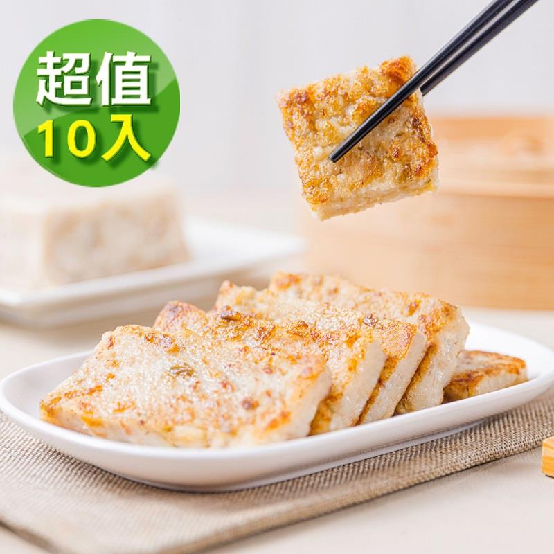 【中山招待所】頂級干貝蝦醬蘿蔔糕(１０００ｇ±５％／盒＊１０)