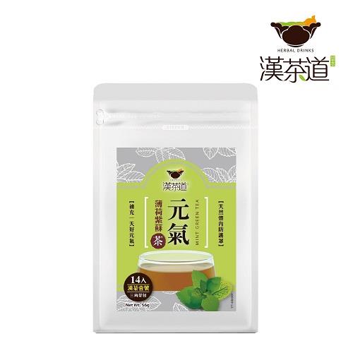 【漢茶道】漢茶道壹號－元氣茶(４ｇ＊１４包／袋)