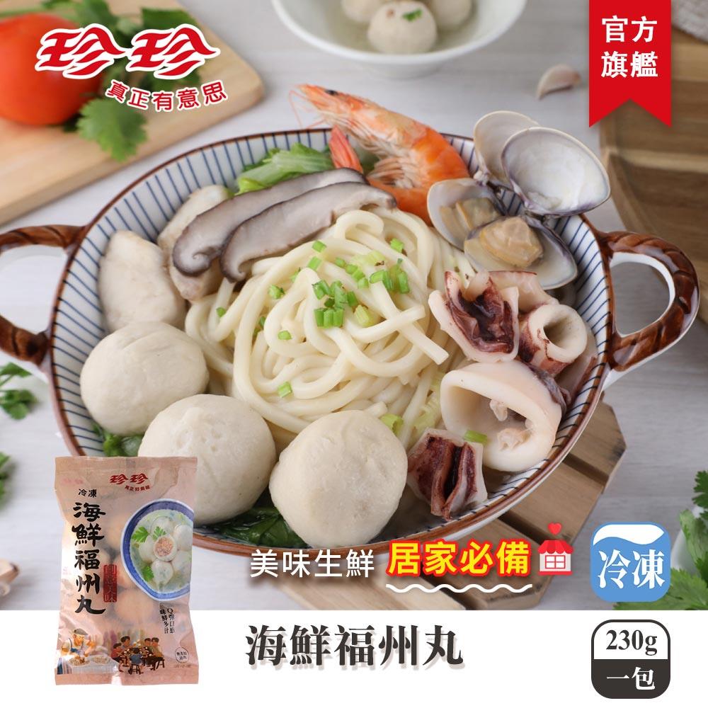 【珍珍】冷凍海鮮福州丸(230g)