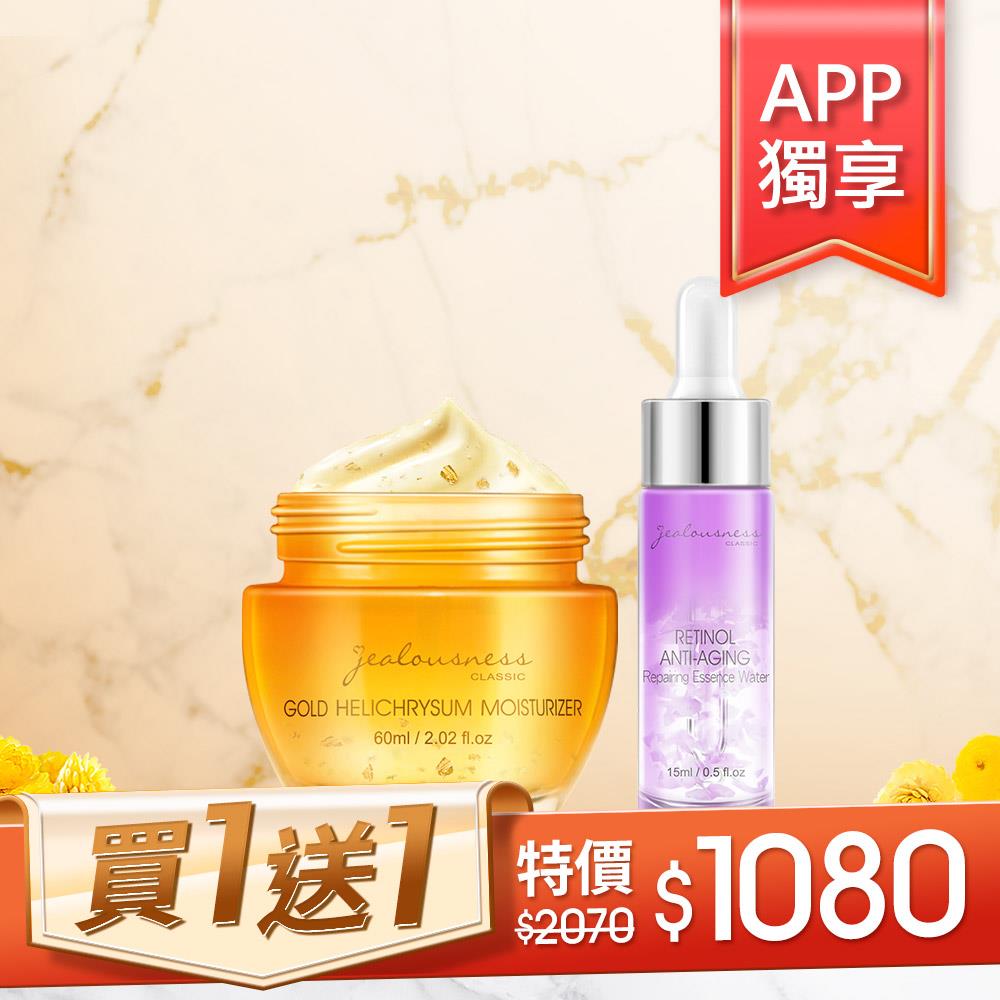 【APP獨享】黃金蠟菊全能乳霜60ml+贈 鳶尾花A醇煥膚化妝水15ml