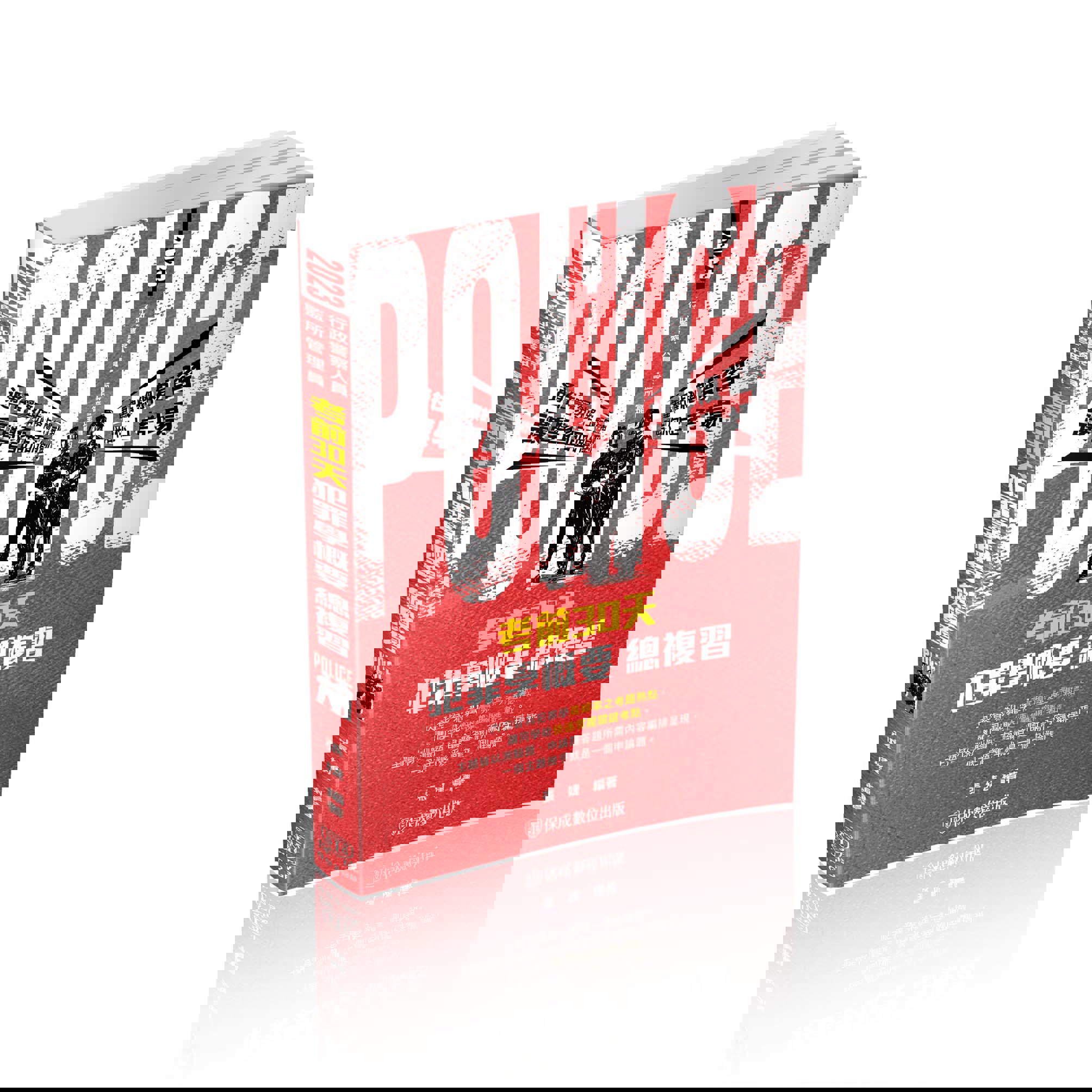 張婕考前30天-犯罪學概要(張婕)-802GB