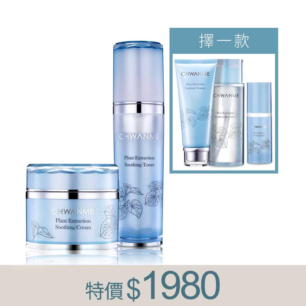 植萃深層保濕舒緩化妝水 120ml+植萃深層保濕舒緩霜 50ml+植萃深層保濕舒緩洗面乳120ml/卸妝水165ml/化妝水30ml(擇一款)