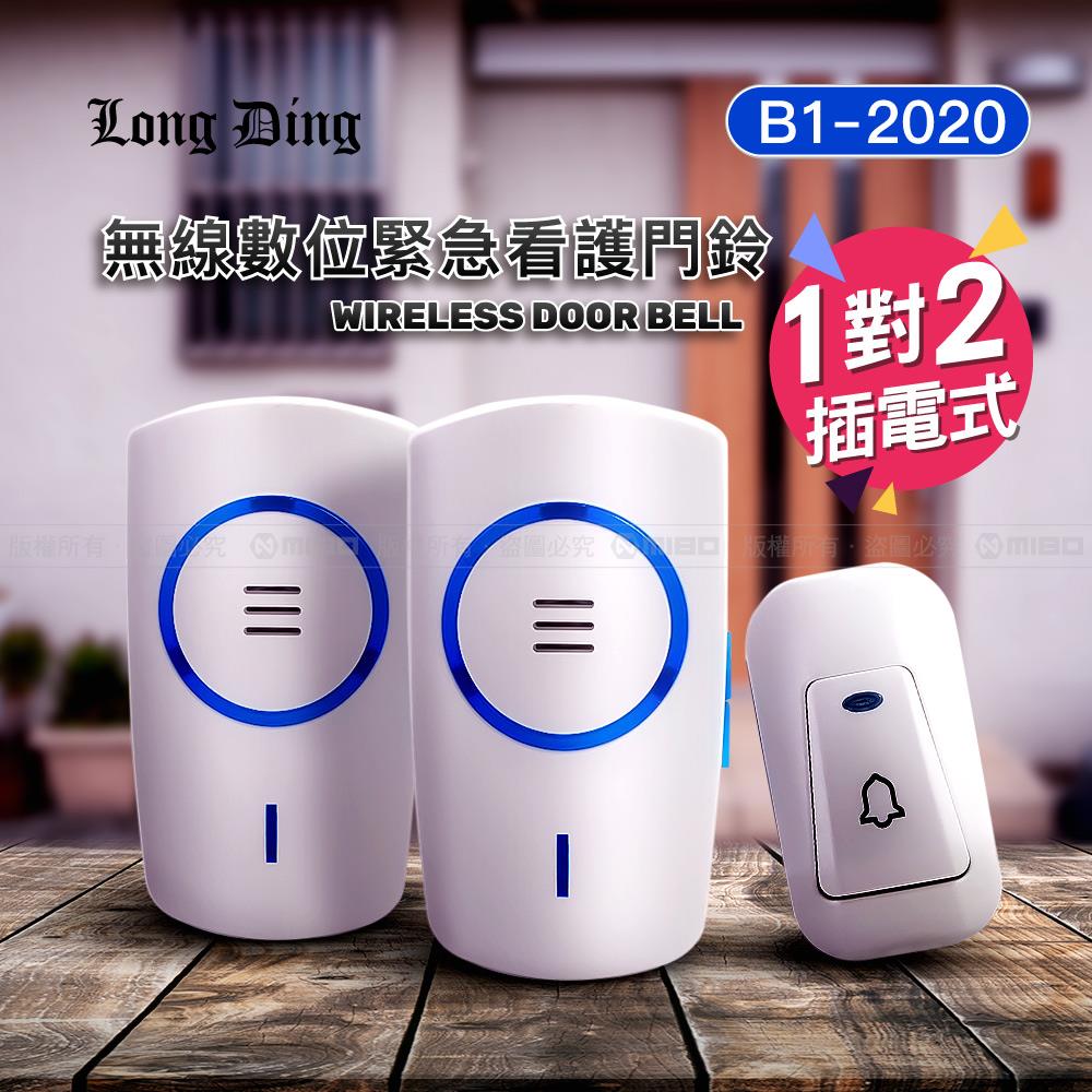 【福利品】一對二無線數位緊急看護門鈴 B1-2020《出清優惠》