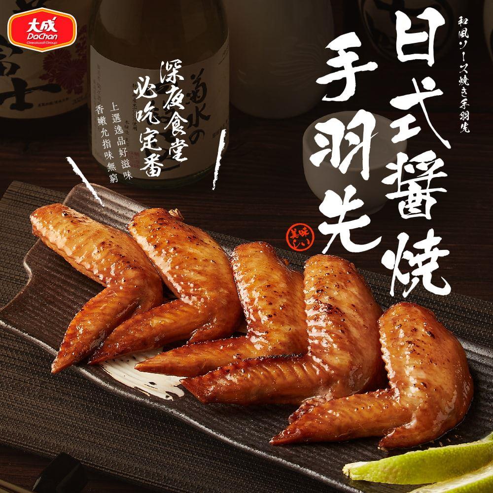 【冷凍店取－大成食品】日式醬燒手羽先(５００ｇ／包)