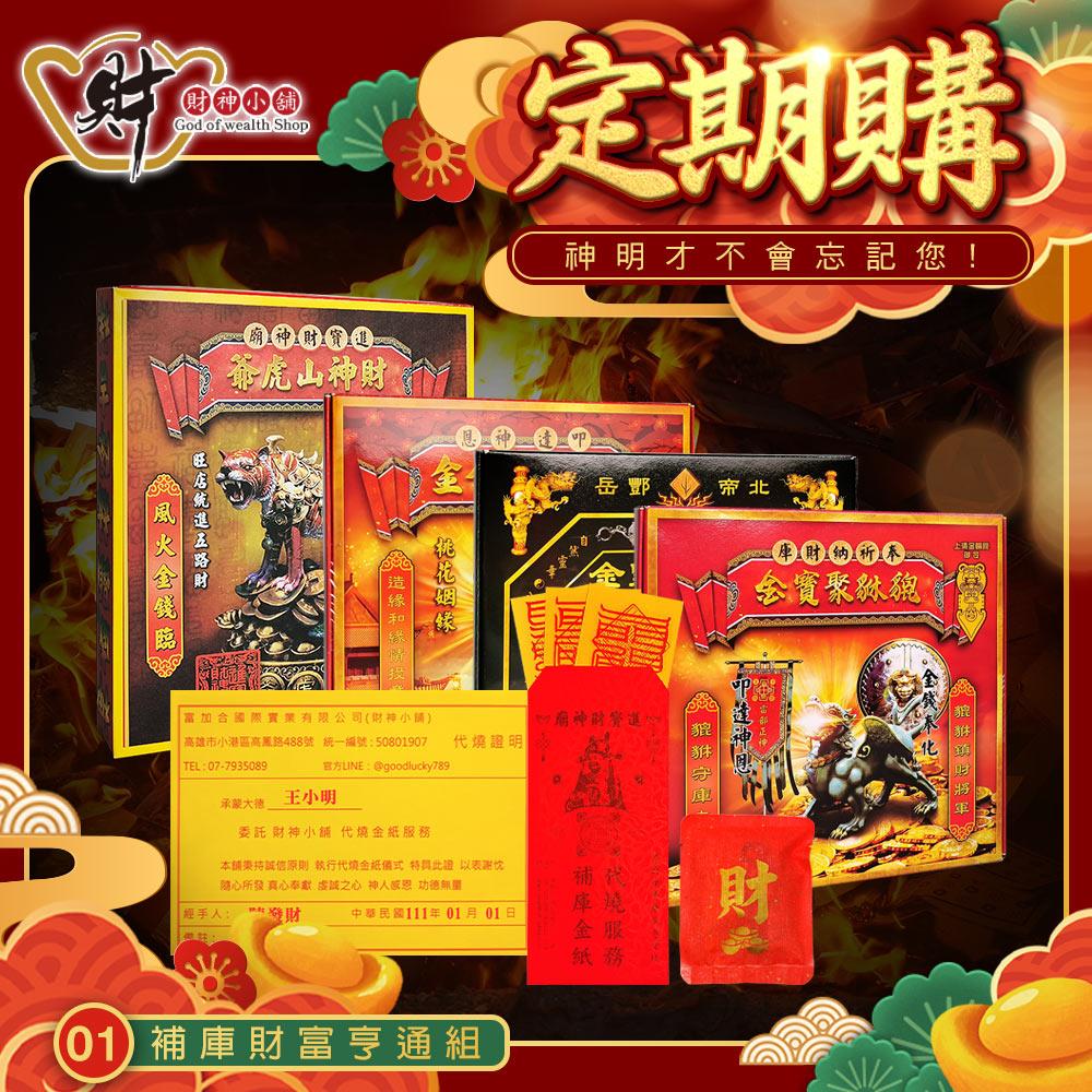 大人気定番商品 【招財進宝@】水晶院 金持金財符 7枚 まとめ売り