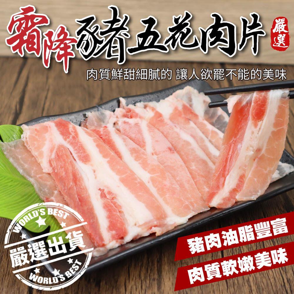 【冷凍店取－廚鮮王】台灣霜降豬五花肉片(１５０ｇ±１０％／盒)
