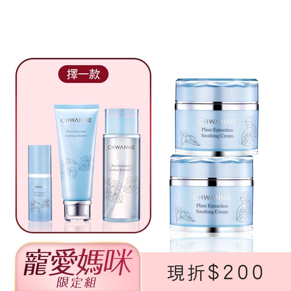 植萃深層保濕舒緩霜 50ml 2入+植萃深層保濕舒緩洗面乳120ml/卸妝水165ml/化妝水30ml(擇一款)