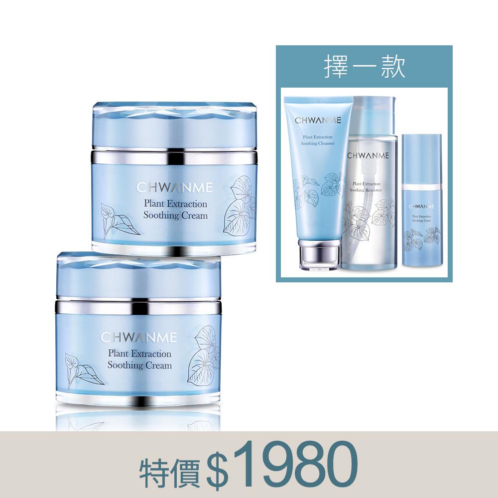 植萃深層保濕舒緩霜 50ml 2入+植萃深層保濕舒緩洗面乳120ml/卸妝水165ml/化妝水30ml(擇一款)
