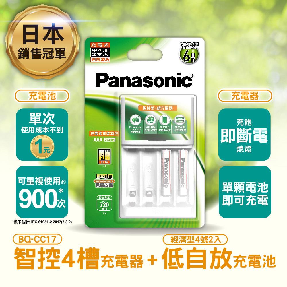 【Ｐａｎａｓｏｎｉｃ】國際電池充電器４號２顆電池套裝(充電器１入＋經濟型４號電池２入)