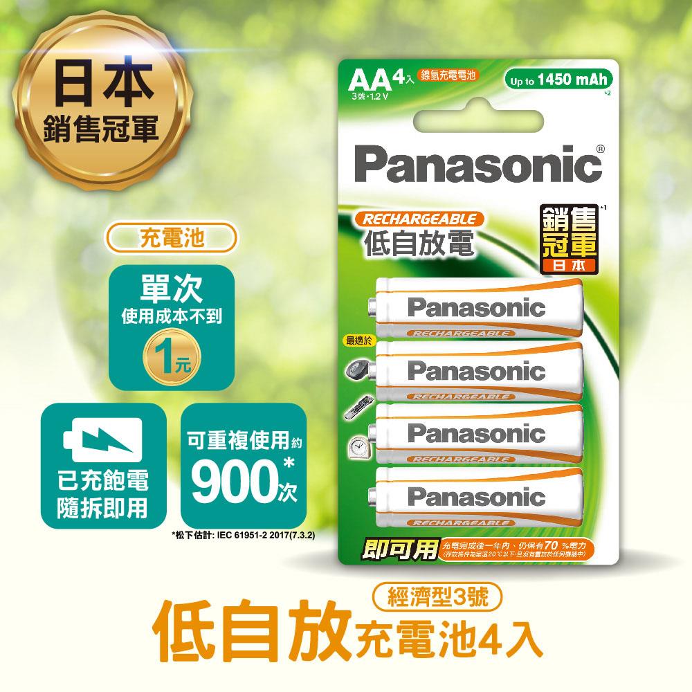 【Ｐａｎａｓｏｎｉｃ】國際牌充電電池－經濟型３號４入(４入／組)