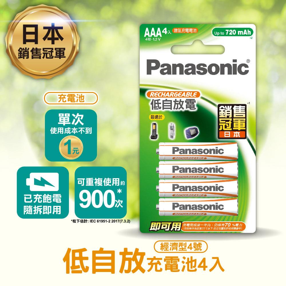 【Ｐａｎａｓｏｎｉｃ】國際牌充電電池－經濟型４號４入(４入／組)