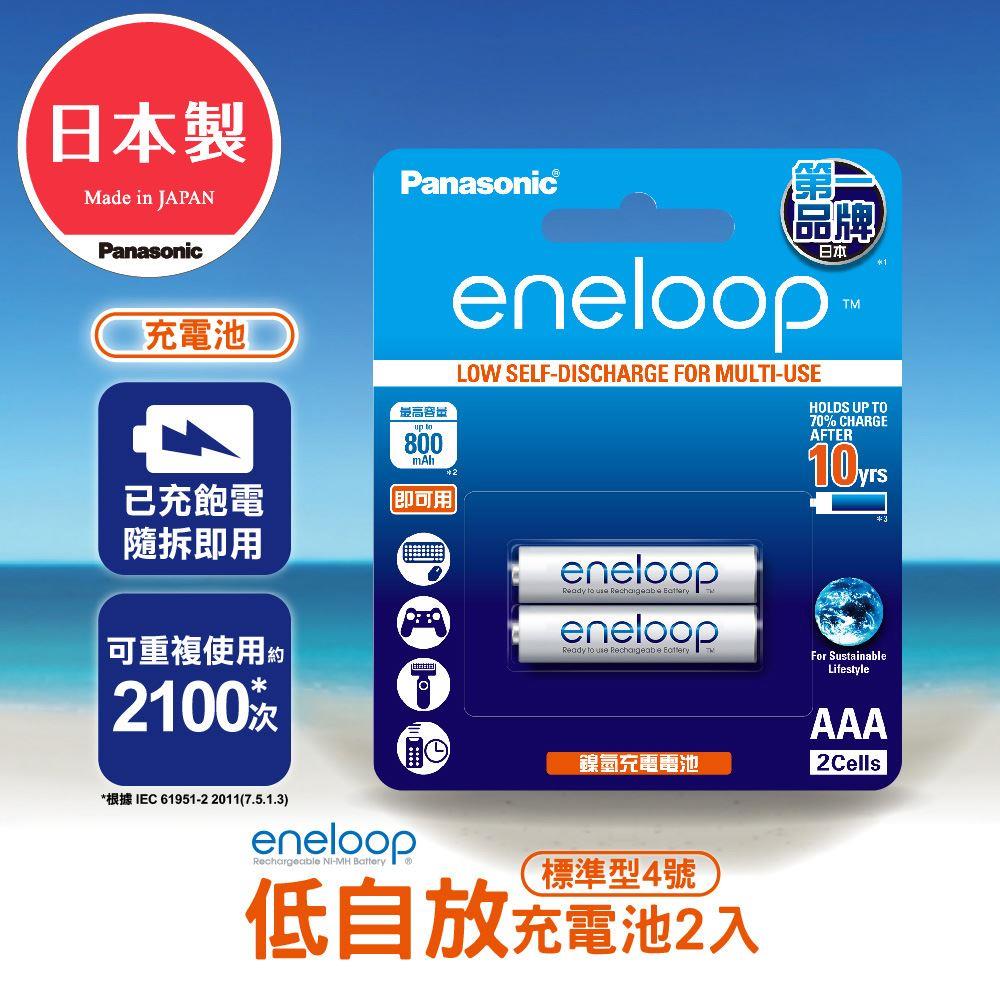 【Ｐａｎａｓｏｎｉｃ】ｅｎｅｌｏｏｐ充電電池４號２入(２入／組)