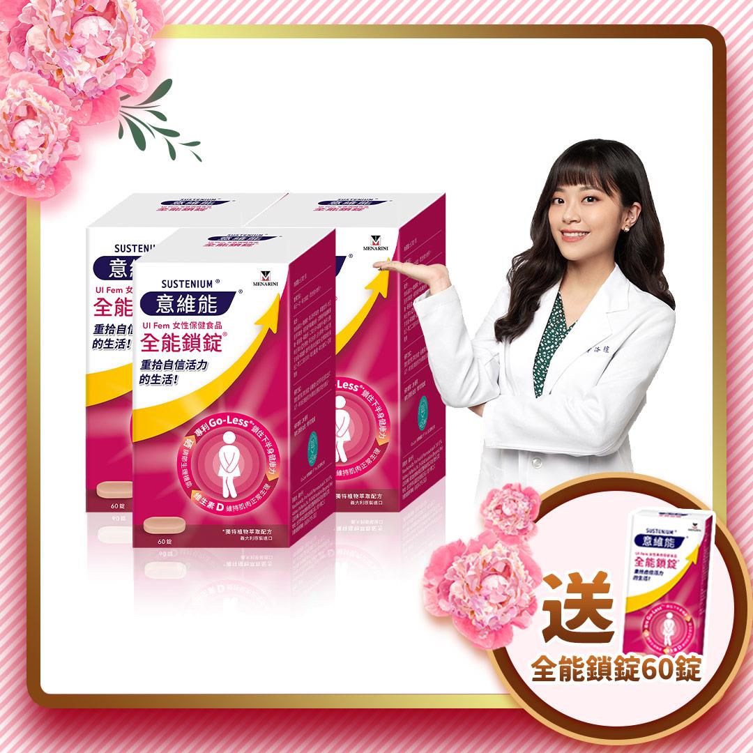 【Sustenium 意維能】全能鎖錠(60錠/盒) 三入組