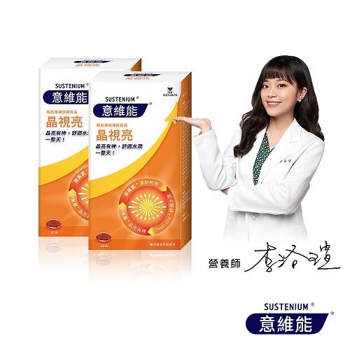 【Sustenium 意維能】晶視亮葉黃素(30粒/盒) 二入組
