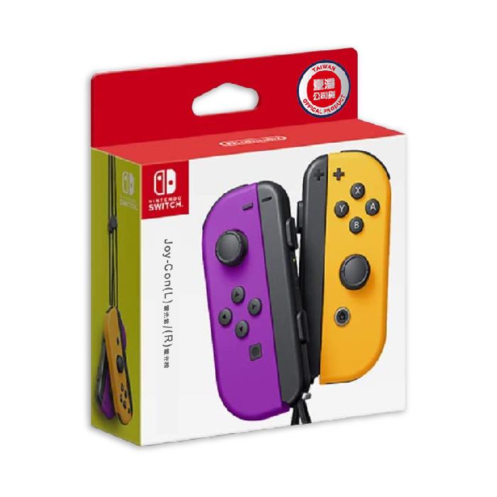 【NS周邊】Nintendo Switch Joy-Con (L/R)【電光紫/電光橙】