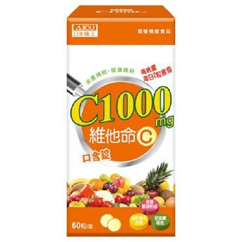 【日本味王】維他命Ｃ１０００口含錠(２ｇ＊６０粒／盒)