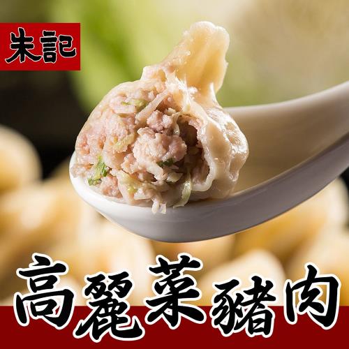 【朱記】高麗菜豬肉水餃(７００ｇ／袋（約２５顆）)