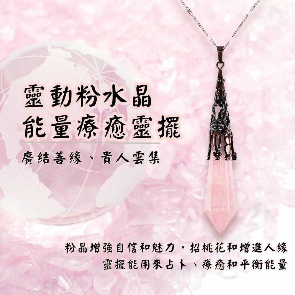 靈動粉水晶靈擺項鍊