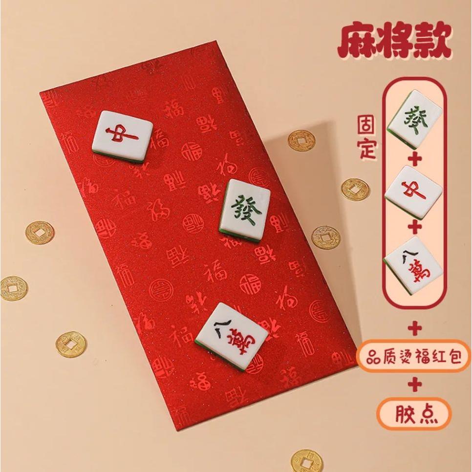 立體麻將百福紅包袋(1入)
