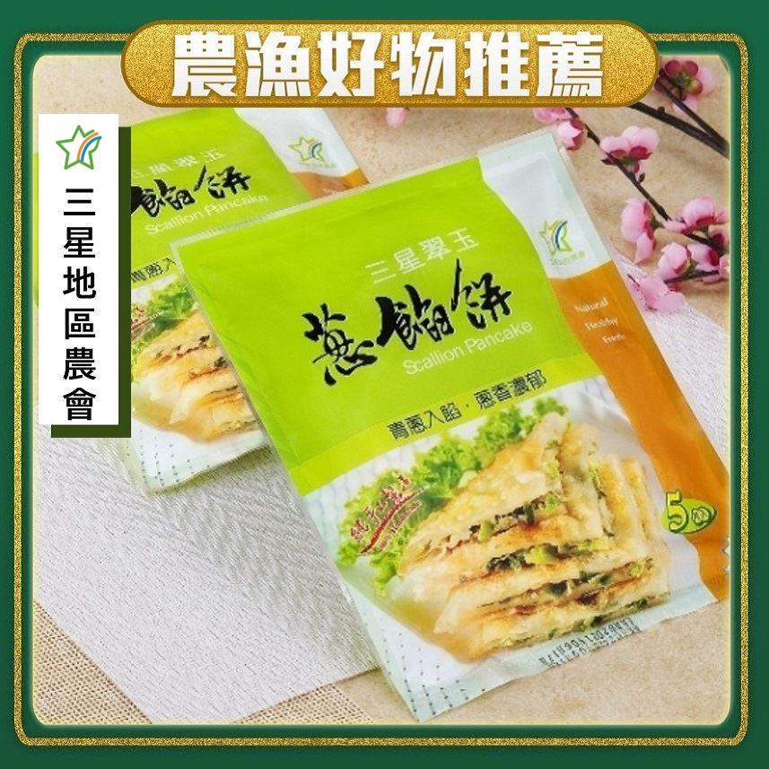 【冷凍店取—三星地區農會】三星翠玉蔥餡餅(７５０ｇ±３％／５片／包)