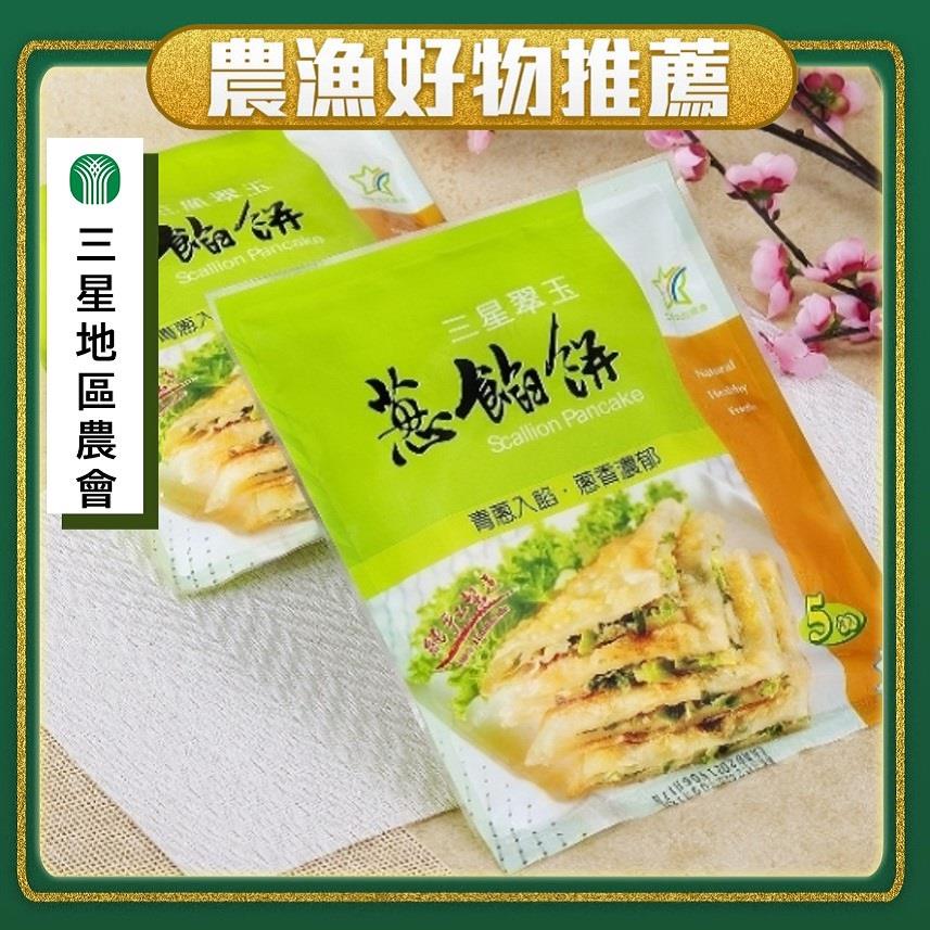 【三星地區農會】三星翠玉蔥餡餅(７５０ｇ±３％／５片／包)