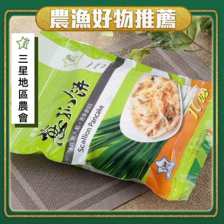 【冷凍店取—三星地區農會】三星翠玉蔥抓餅(１４００ｇ／１０入／包)