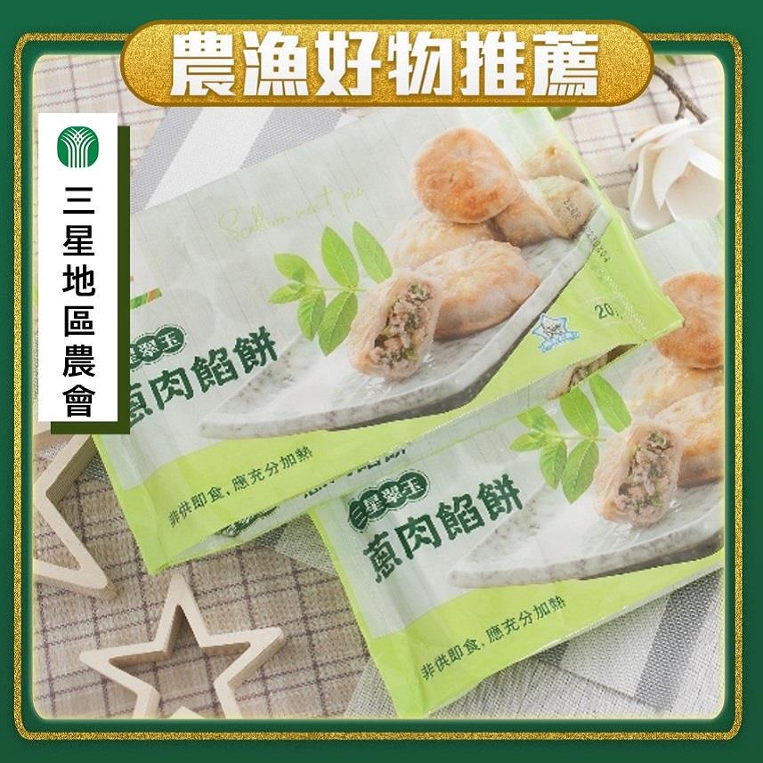 【冷凍店取—三星地區農會】三星翠玉蔥肉餡餅(５００ｇ／２０入／包)