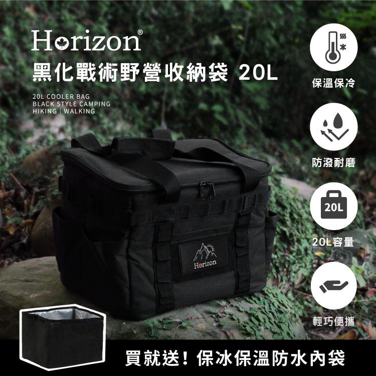 ❰ 買就送防水保冷內袋 ❱【Horizon 天際線】黑化戰術野營收納袋20L｜軍風露營收納袋，保冰保溫、露營野餐、相機防撞收納