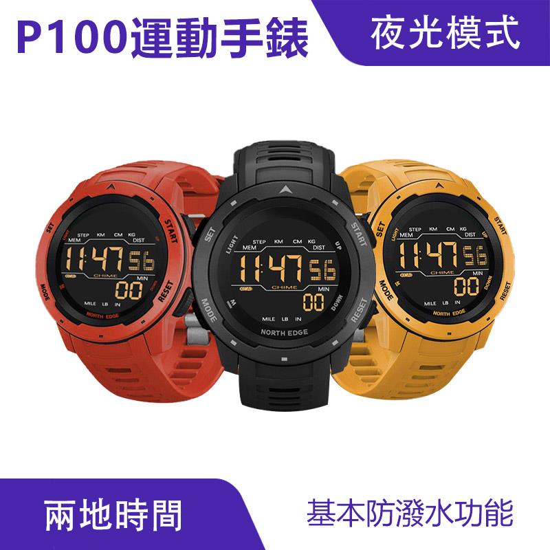 P100 運動手錶｜卡路里顯示、一年續航