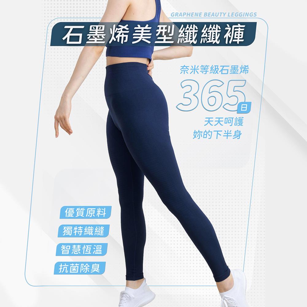 【NOVOTEX】石墨烯美型纖纖褲 (共二色)