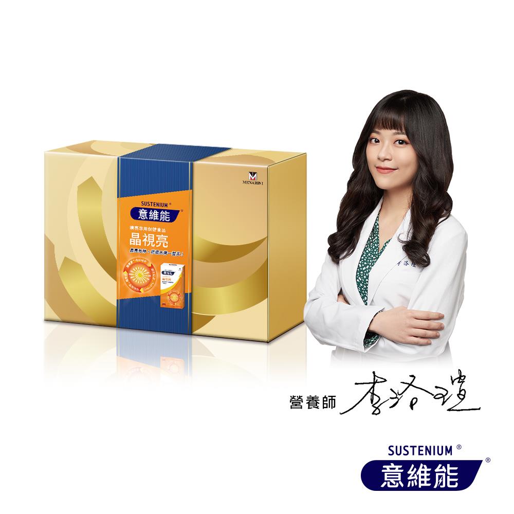 【Sustenium 意維能】晶視亮葉黃素禮盒組(30粒x2盒)