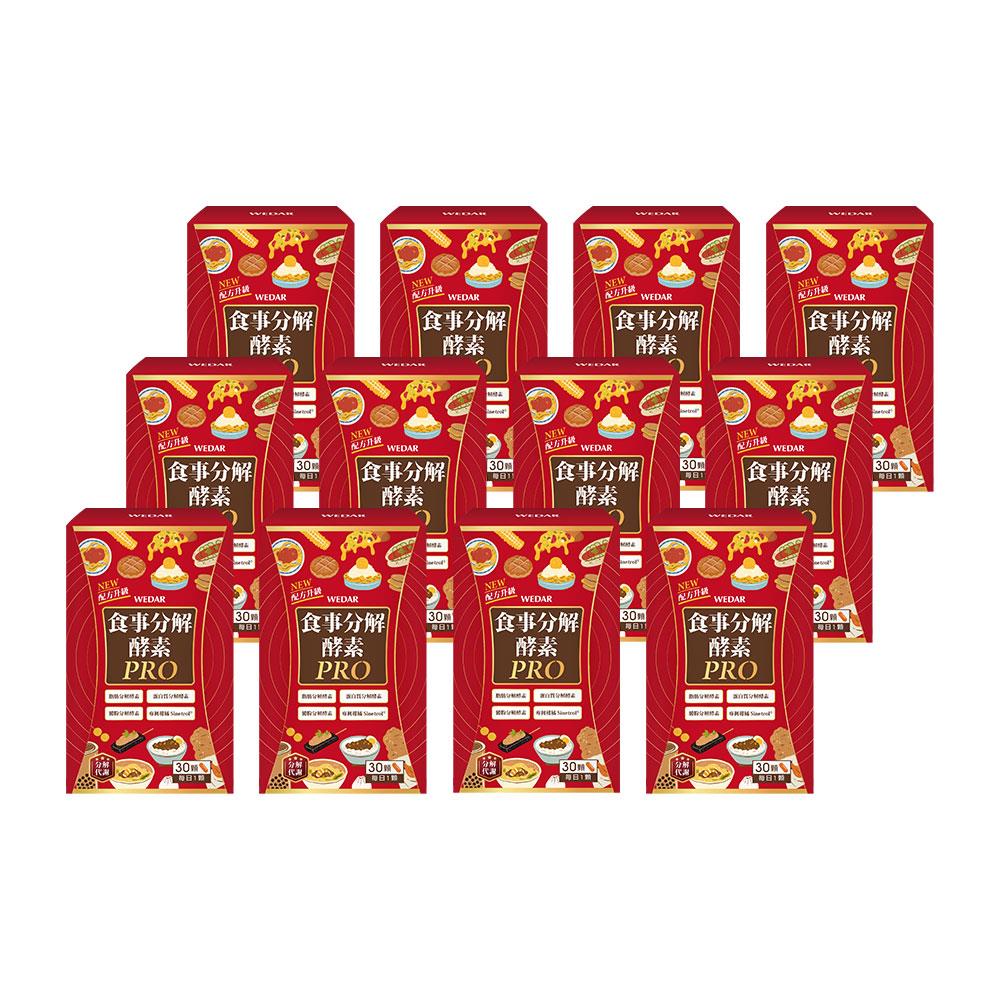 【年貨節】WEDAR薇達 食事分解酵素PRO(30顆/盒) 12盒組