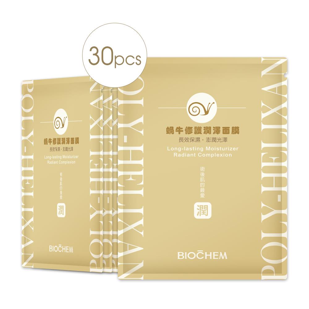 【買一送一】蝸牛修護潤澤面膜30片(請選數量2加入購物車)